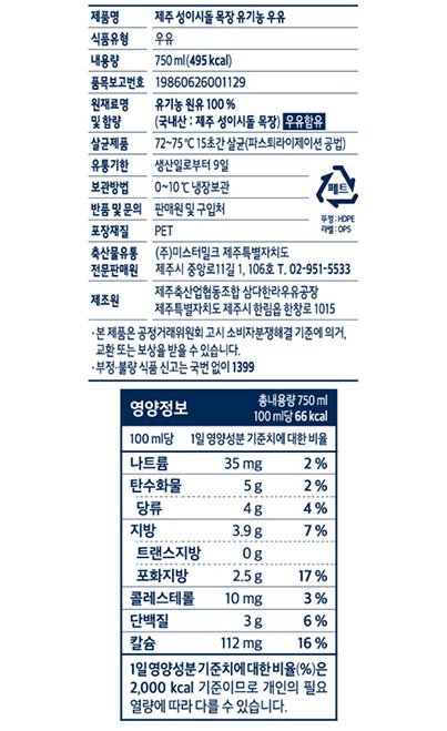 [제주 성이시돌목장] 유기농 우유 750mL
