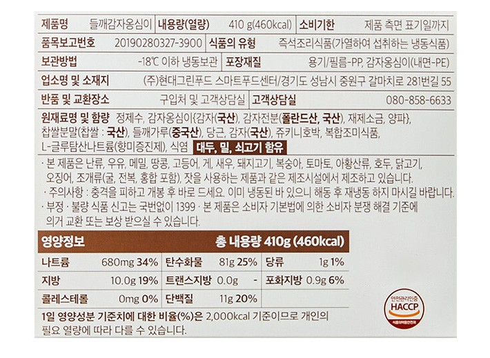[모두의맛집] 옹기종기감자옹심이 들깨감자옹심이