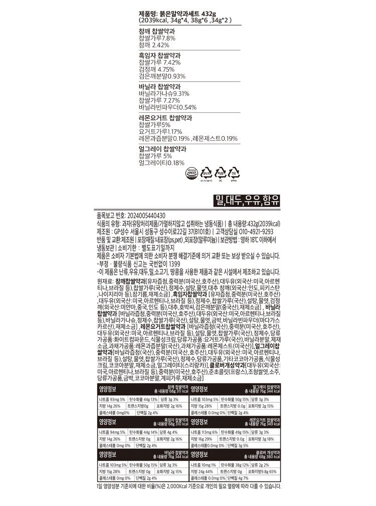 [골든피스] 붉은말 약과 세트