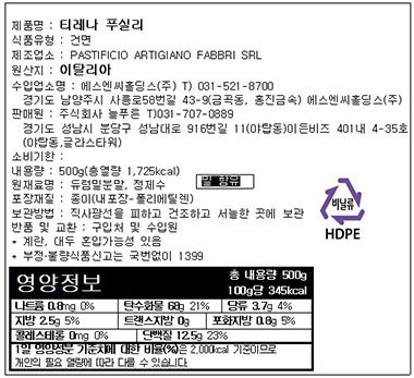 [티레나] 푸실리