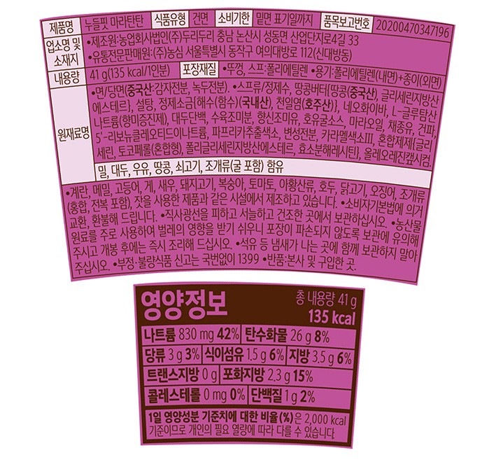 [농심] 누들핏 마라탄탄맛 8입