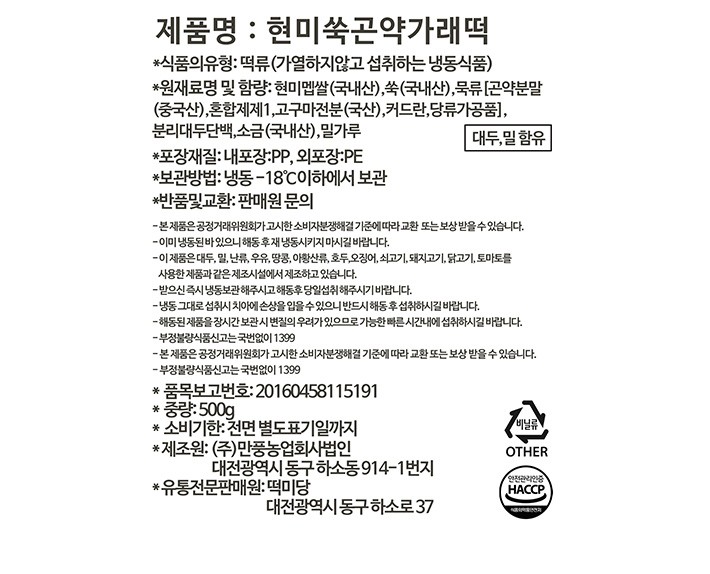 [떡미당] 현미쑥 곤약 가래떡 500g