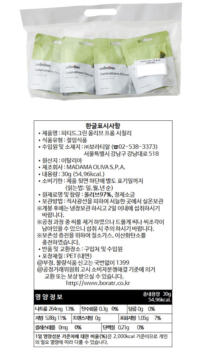 [마다마] 피티드 그린 올리브(4개입/세트)