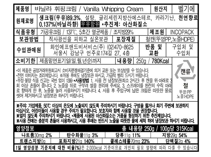 [이즈니] 바닐라 스프레이 휘핑크림 250g