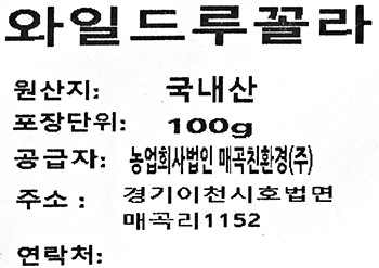 와일드 루꼴라 100g