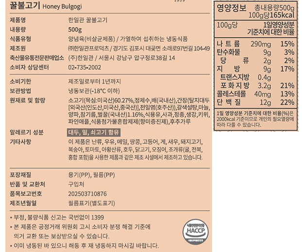 [한일관] 꿀 불고기 500g