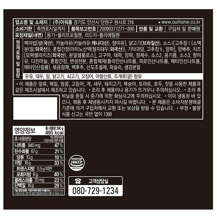 [온더고] 춘천식 치즈 닭갈비 덮밥