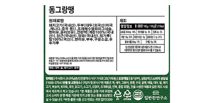 [집반찬연구소] 동그랑땡