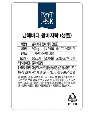 [포트'럭] 다이버가 채취한 남해바다 왕바지락 500g (생물)