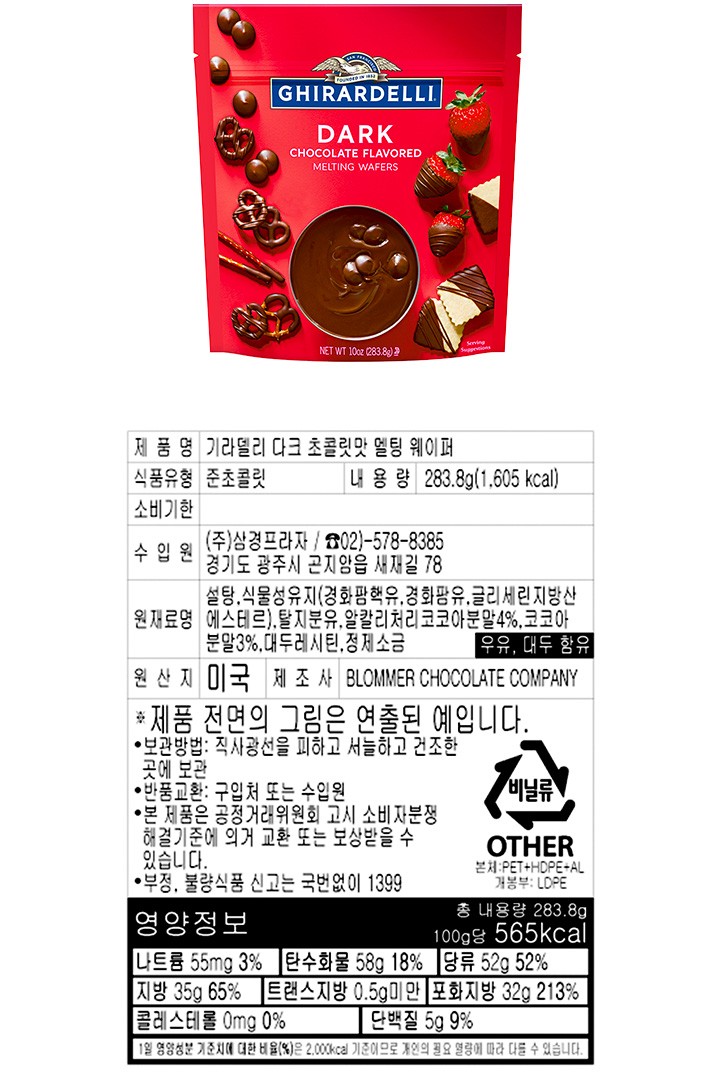 [기라델리] 다크초콜릿맛 멜팅 웨이퍼 283.8g