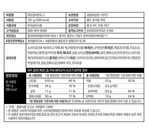 [롯데] 미트칠리소스 핫도그