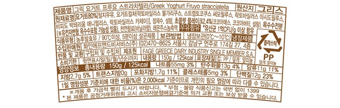[Fage] 프루요 저지방 그릭 요거트 스트라차텔라 150g