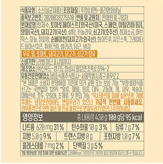 [폰타나] 볼로냐 베이컨 볼로네제 파스타소스 430g