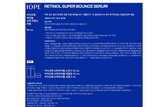 [아이오페] 레티놀 슈퍼 바운스 세럼 기획세트 50ml (+스템3 4종키트, UV쉴드 선 10ml, 레티놀 마스크)