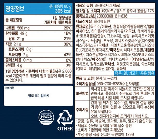 [HBAF] 뉴욕치즈버거맛 팝콘 80g