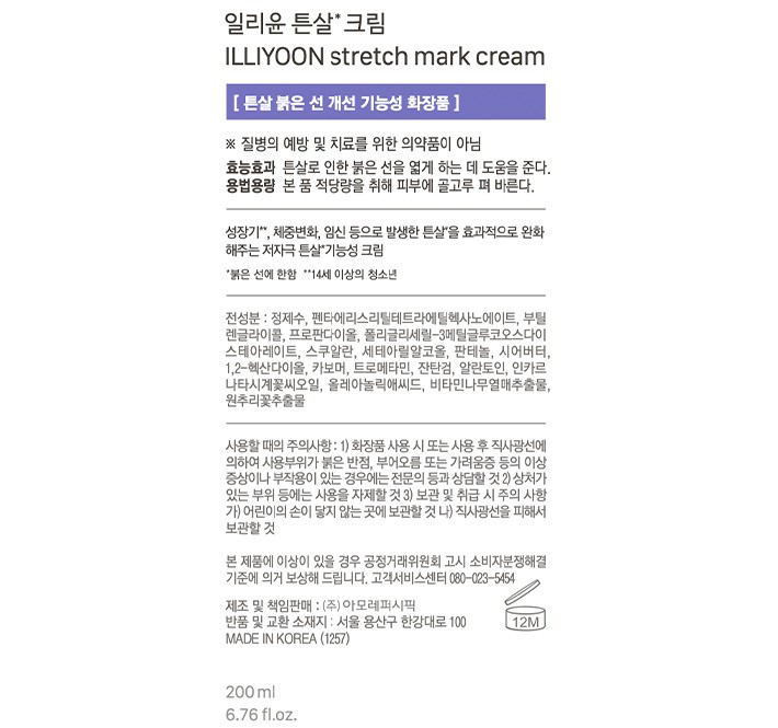 [일리윤] 튼살크림 200ml