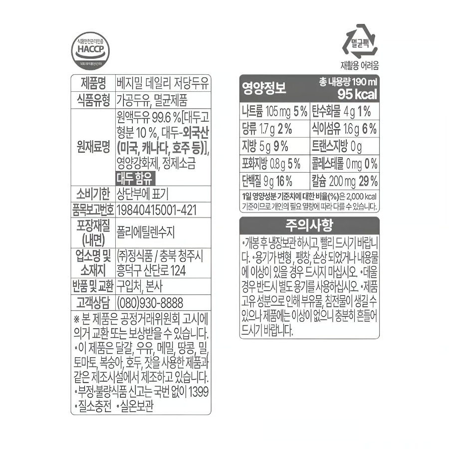 [베지밀] 데일리 저당 두유 (190mL X 16개)