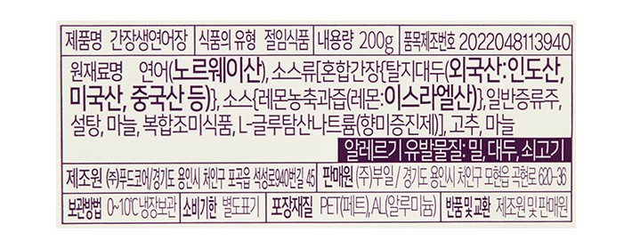 [모현상회] 간장 생연어장 200g (냉장)