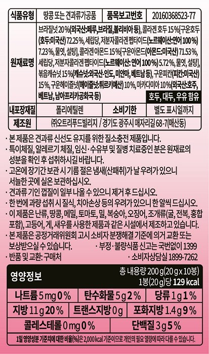[오트리] 고메넛츠 콜라겐 (20g*10입) 