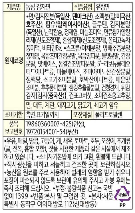 [농심] 감자면 5입
