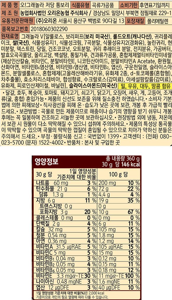 [마켓오네이처] 오! 그래놀라 저당 통보리 360g