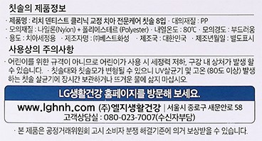 [리치] 덴티스트 클리닉 교정용 치아 전문케어 칫솔 8입