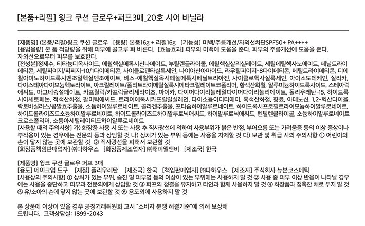 [자빈드서울]윙크 쿠션 글로우 기획 (본품+리필+퍼프3매) #20 시어 바닐라