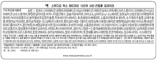 [맥] 스튜디오 픽스 매티파인 12HR 샤인-컨트롤 프라이머