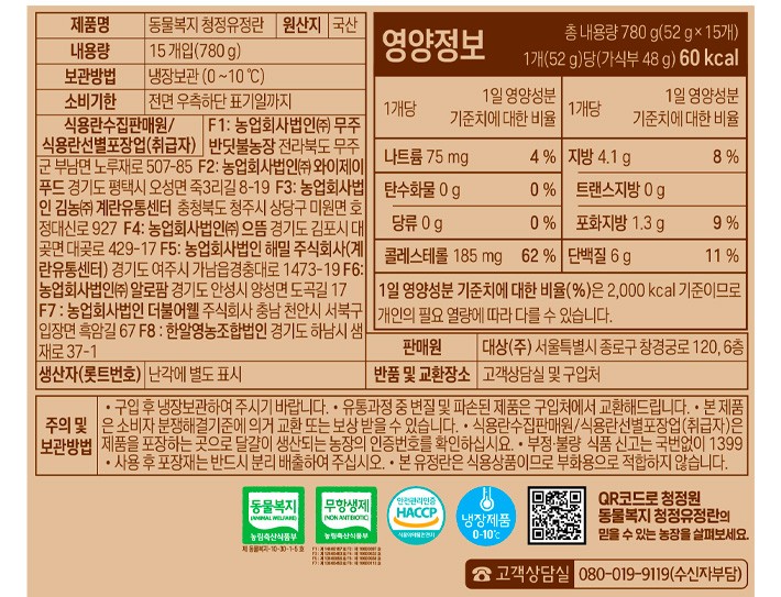 [청정원] 동물복지 청정 유정란 15구