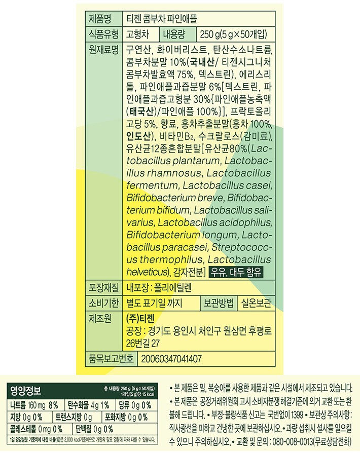 [티젠] 콤부차 파인애플 50개입