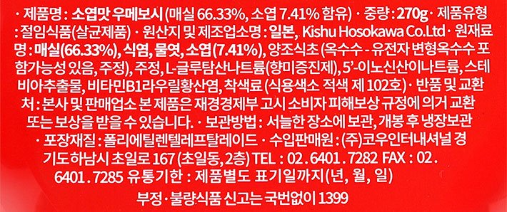 시소 우메보시 270g (일식 매실장아찌)