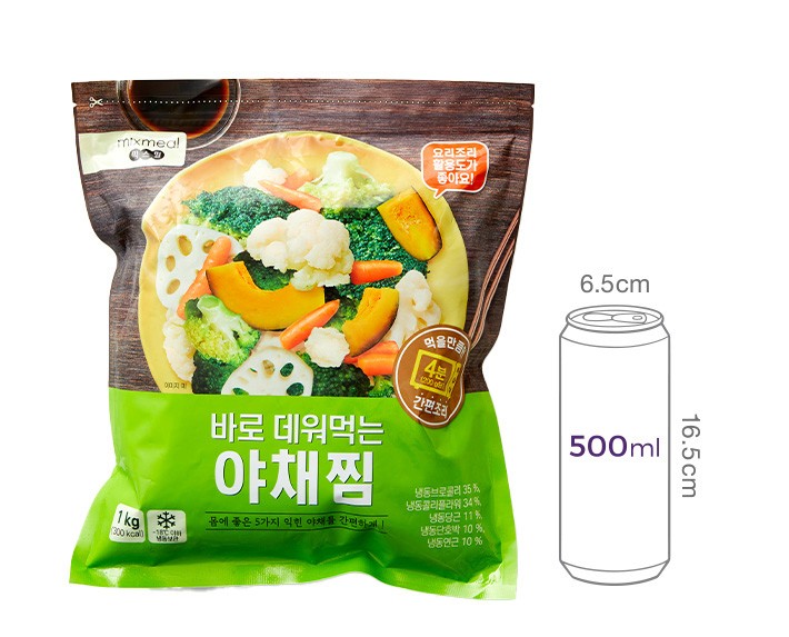 바로 데워먹는 야채찜1kg