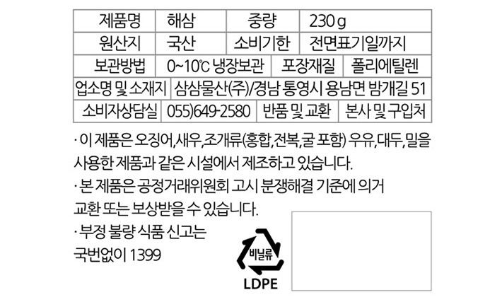 [삼삼물산] 통영 해삼 230g (생물)
