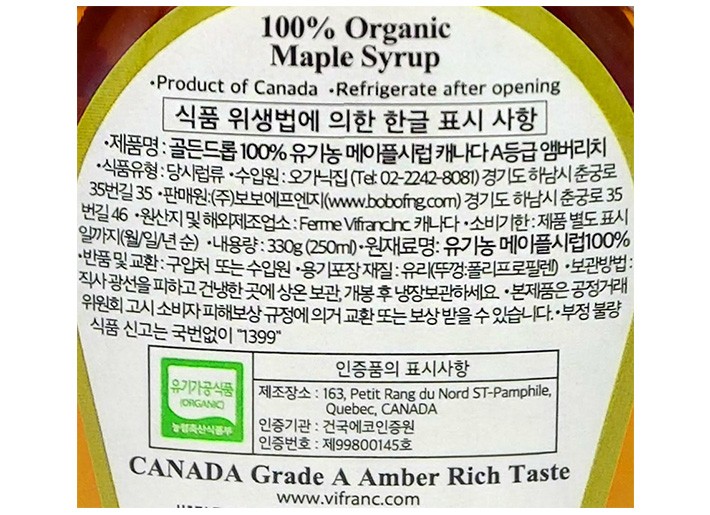 [골든드롭] 유기농 메이플시럽 250ml