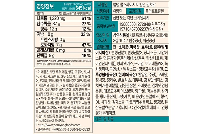 [삼양] 맵탱 쿨스파이시 비빔면 김치맛 134g*4입