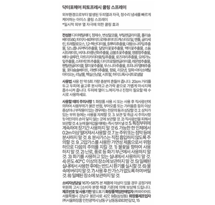 [닥터포헤어] 피토프레시 쿨링 스프레이 150ml