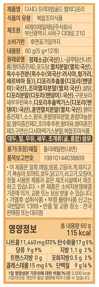 [다시다] 프리미엄 골드 멸치디포리 60g