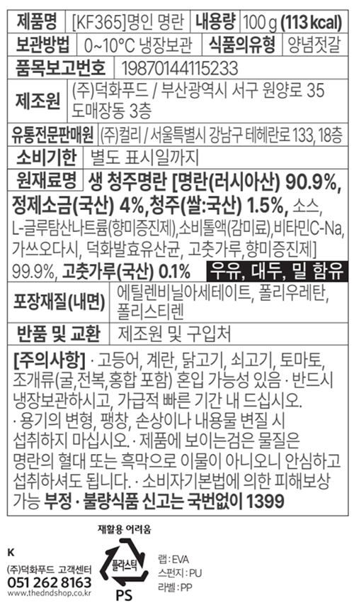 [KF365] 명인 명란 100g