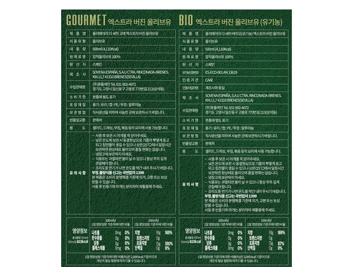 [선물세트] 올리베이라 다 세하 엑스트라버진 올리브오일2병세트