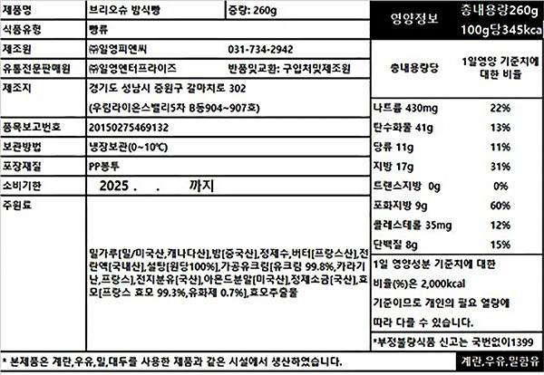 [페피트파리] 브리오슈 밤 식빵 260g