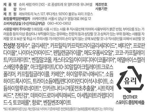 [눅스] 슈퍼아이세럼 15ml (+미니오일 10ml 2종)