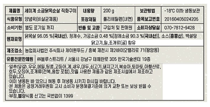 [세미계] 소금 닭목순살 직화구이 200g