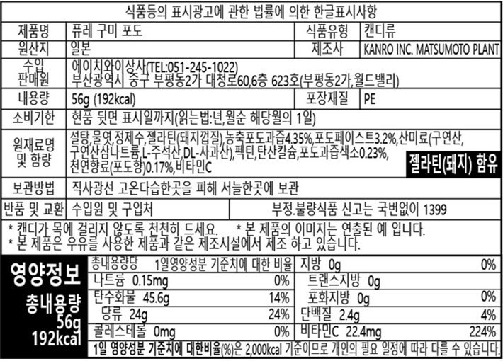 [칸로] 퓨레 구미 포도 56g
