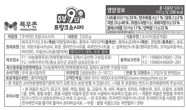 [목우촌] 주부9단 프랑크 500g