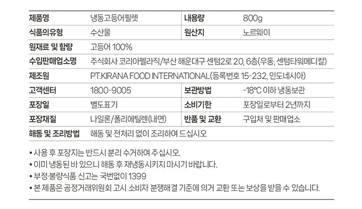 [가시제거연구소] 고등어밥상 핑크라벨 800g (5개입)