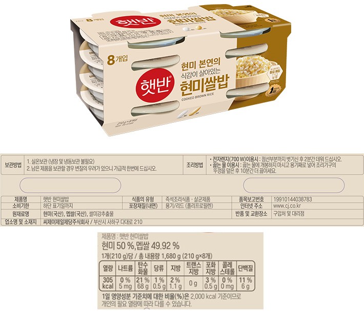 [햇반] 현미쌀밥 210g (8입)