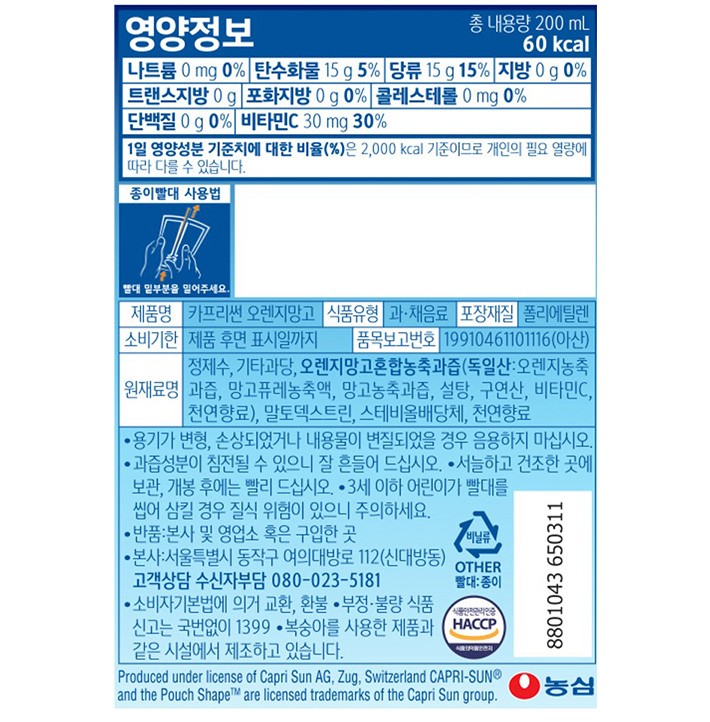 [카프리썬] 오렌지망고 (200mL X 10개)