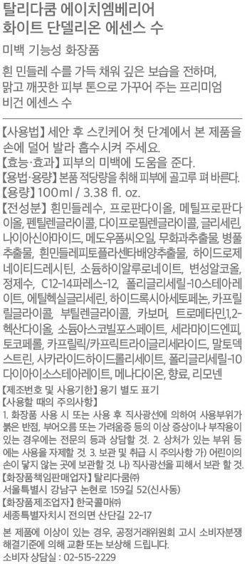 [탈리다쿰] 흰 민들레 에센스 수 100ml