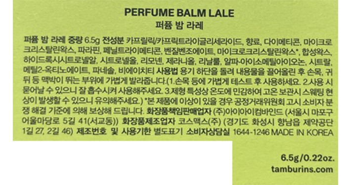 [탬버린즈] 퍼퓸 밤 고체향수 LALE