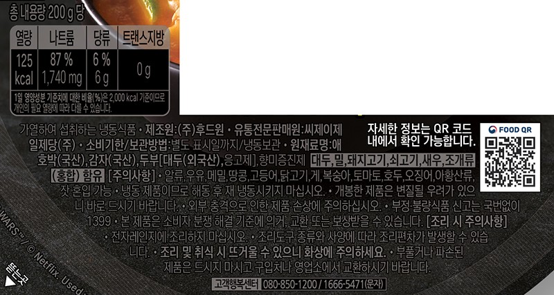[흑백요리사] 술 빚는 윤주모셰프 애호박찌개